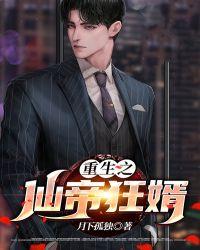 重生仙尊狂婿电视剧88集