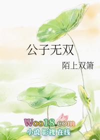 公子无双温润如玉