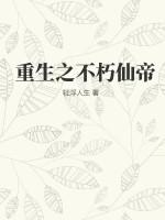 开局斩杀不朽仙帝