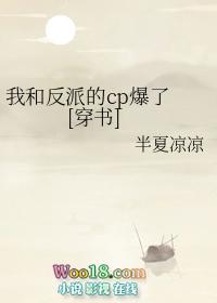 我和反派的cp爆了格格党