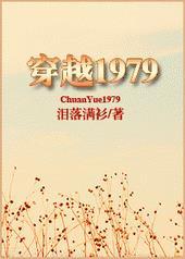 穿越1979上山打猎