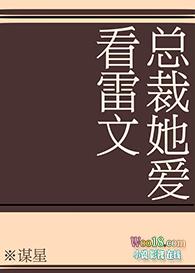 总裁她总是哭唧唧作者李秋琅