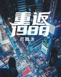 韩剧重返1988