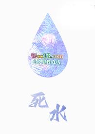 死水 原文