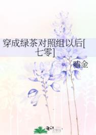 穿成绿茶后成了万人迷[娱乐圈