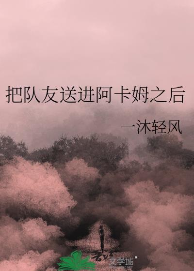 阿卡姆人才辈出