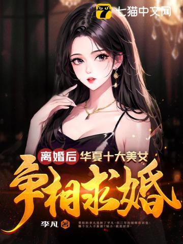 离婚后华丽回归