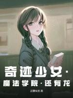 奇迹少女会有第五季吗