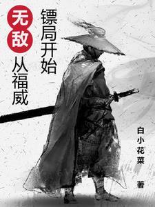 无敌从武侠开始