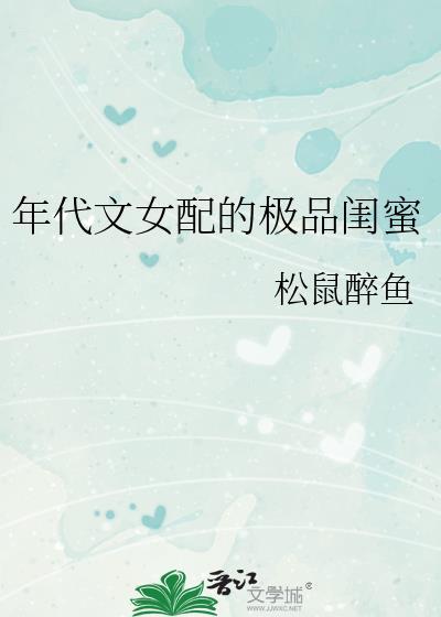 年代文极品女配小小的晓