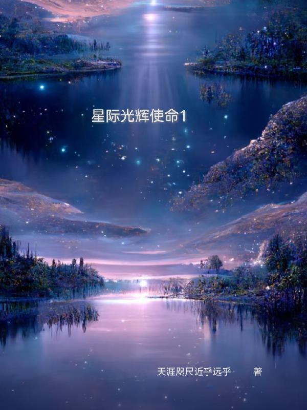 星际战甲光辉怎么获得