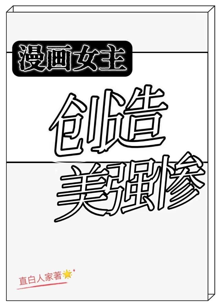 女主是个漫画家