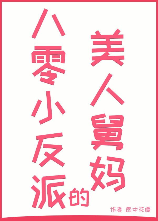 八零反派大佬的娇气包