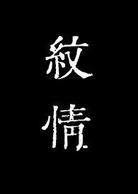 纹情侣名字忌讳