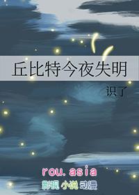 丘比特今夜失明番外