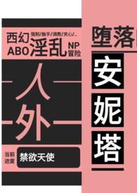 堕落安卓汉化版0.551攻略