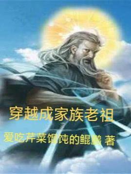 穿越成家族老祖陆景修