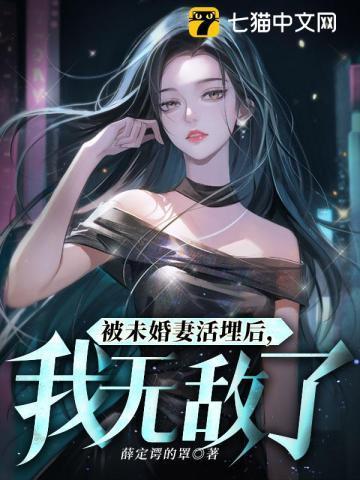 我无敌了婚后