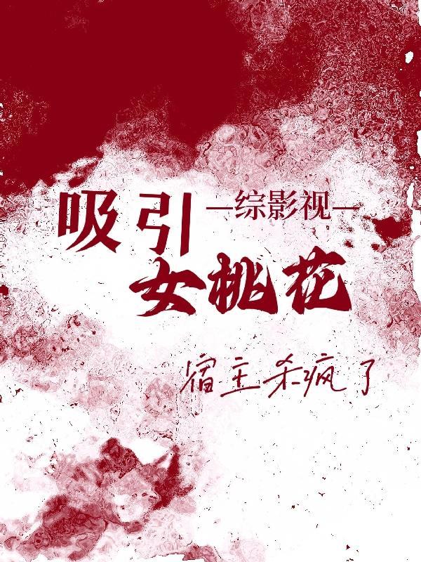 综影视 原创女主