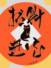 招财进宝毛笔字