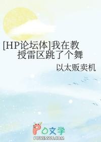 hp教授我在这里