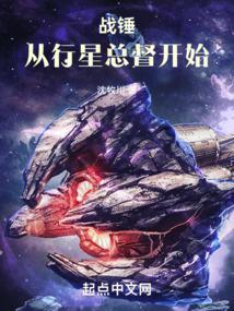 战锤从行星总督开始无错版