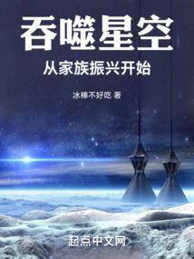 吞噬星空从家族振兴开始听书