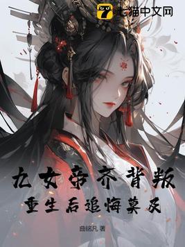 帝女九天