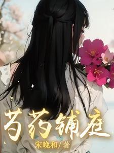 芍药居是什么