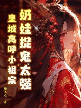 奶娃老祖