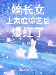 嫡长女啥意思