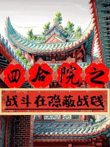 四合院 主人身份