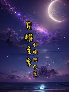 星耀神诀