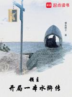 水浒传之开局