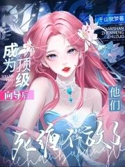 他们死缠不放了漫画