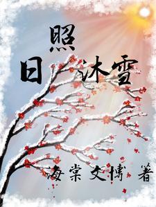 沐雪叫什么名字