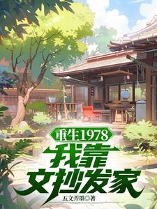 你好1978杜沧海结局