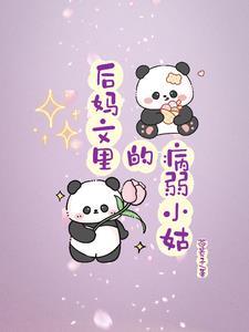 病弱小姑大院吃瓜日常龙文