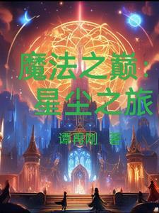 魔法之星的歌曲