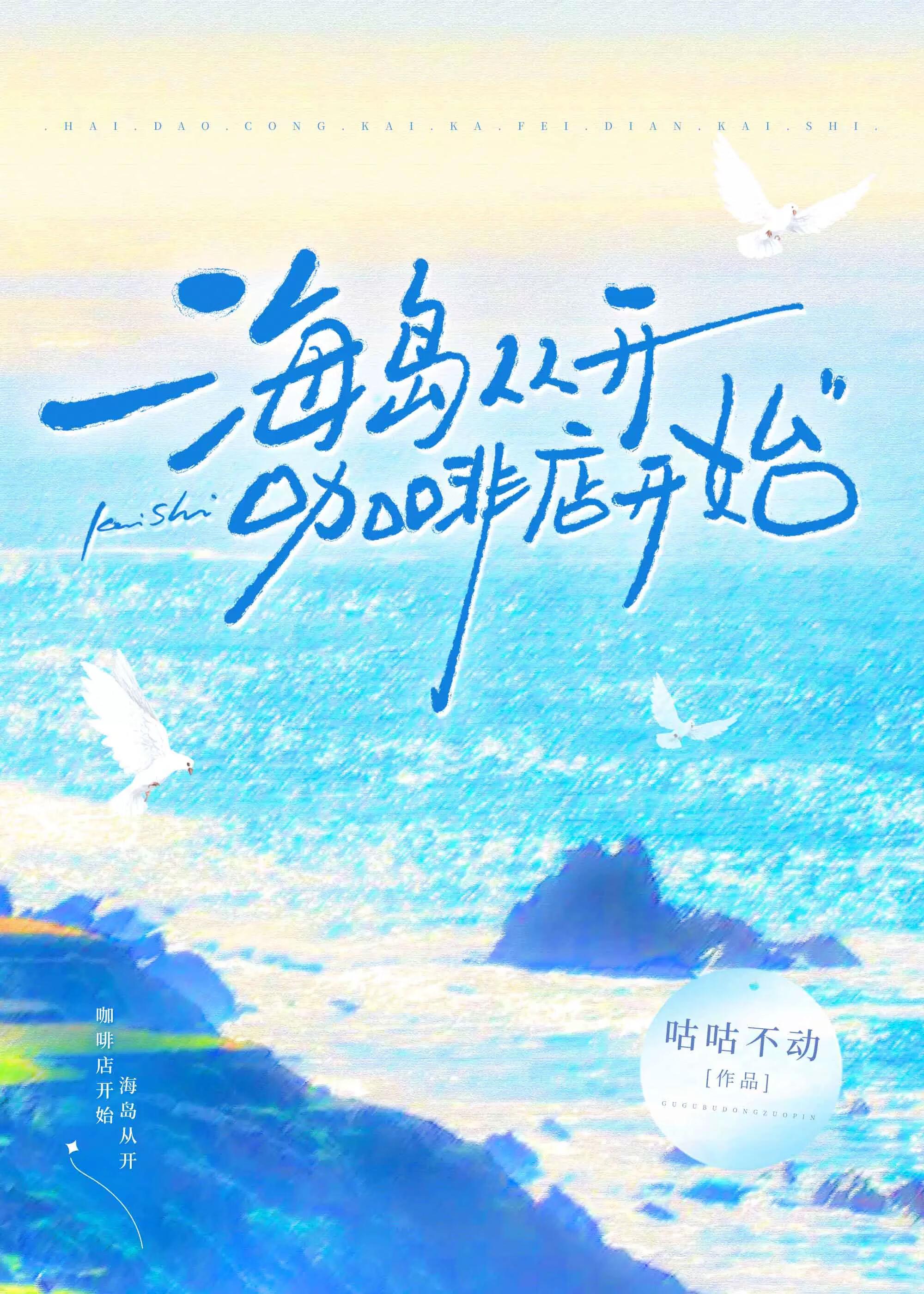 海岛咖啡厅