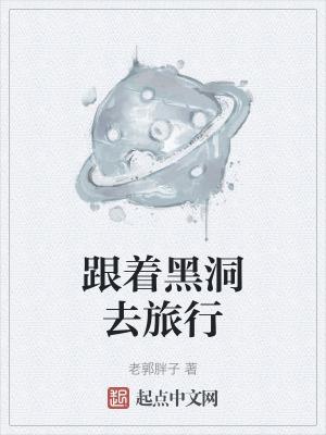 与黑洞有关的视频