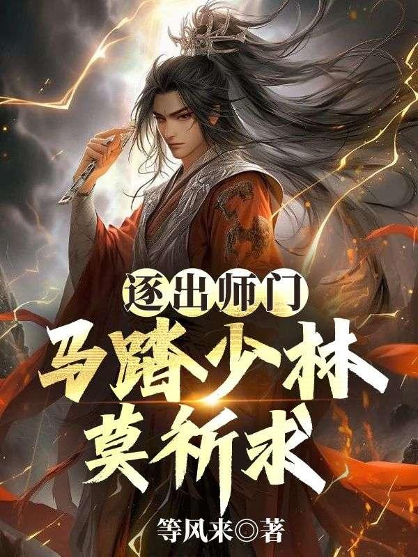 逐出师门叫什么