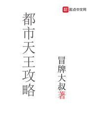 都市之天王巨星2371万字