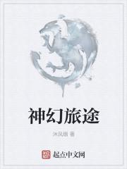 神途幻境迷宫怎么走