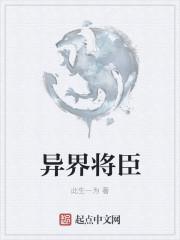 异界将军