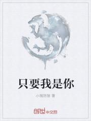 我只要你上一句是什么