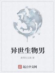 异界生物图鉴