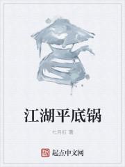 江湖菜底料怎么做