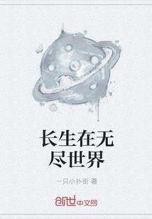 无尽世界人物关系表