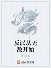 反派无敌师尊漫画免费阅读